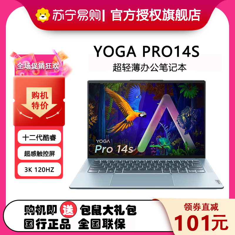 联想(Lenovo)YOGA Pro14s 12代英特尔Evo平台酷睿i5 14.5英寸笔记本电脑(i5-12500H 16G 512G 3K 120Hz触控屏)远山绿色