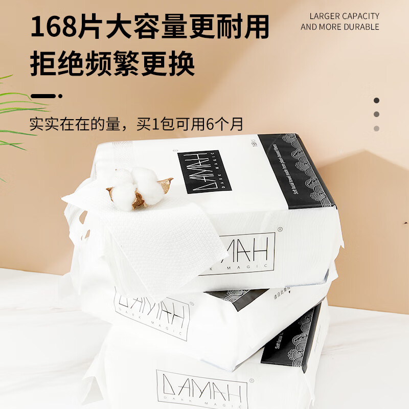 黑魔法(DAMAH DARK MAGIC) DAMAH大容量抽取式干柔巾168片*3包高清大图