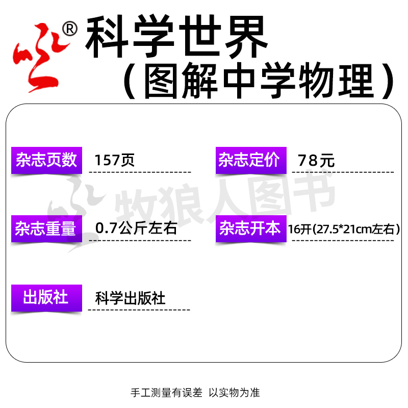 [正版]Newton科学世界杂志2023年典藏版增刊:图解中学物理 科学技术探索实验科普非2022年过刊单本高清大图