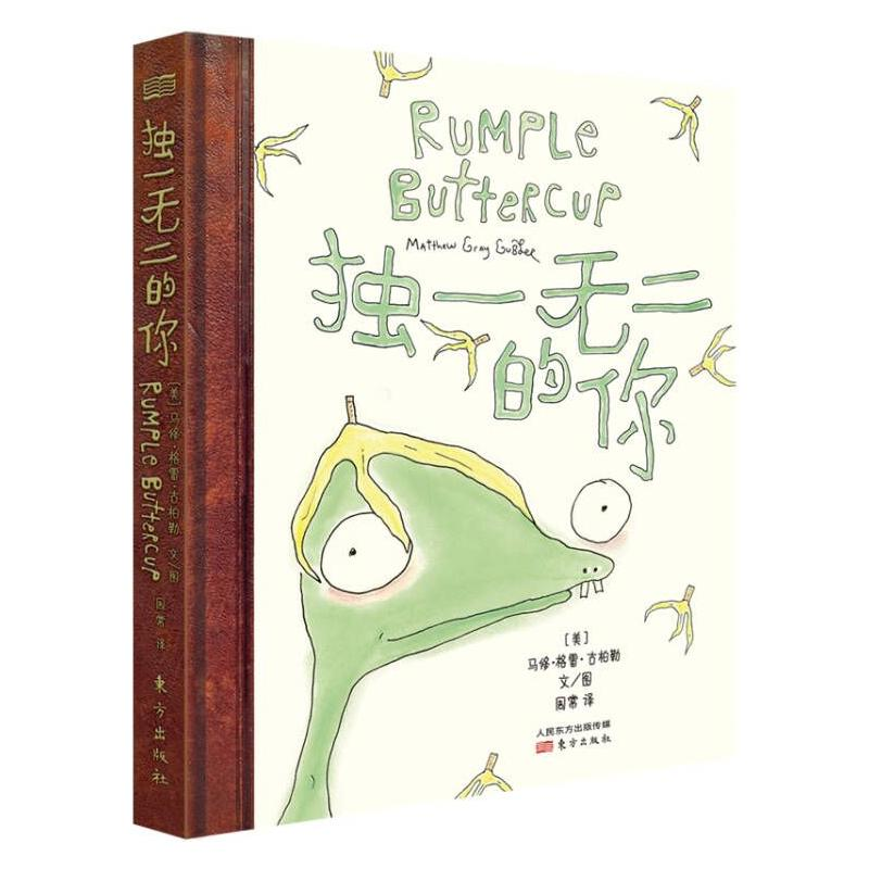 醉染图书的你 香蕉怪咖找到归属感的故事9787520720908高清大图
