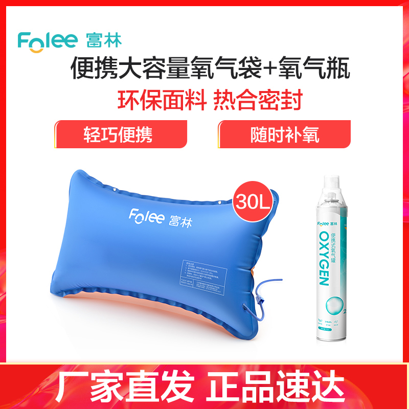 富林(FOLEE) 氧气袋 Y003-30 多规格可选 密封性强 大容量 便捷式 吸氧袋储氧袋医用储氧包家用老人孕妇吸氧