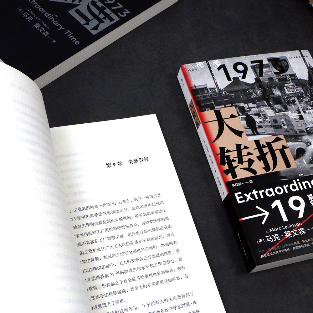 [正版]后浪 大转折 1973年战后经济起落50年复盘 世界经济史书籍高清大图
