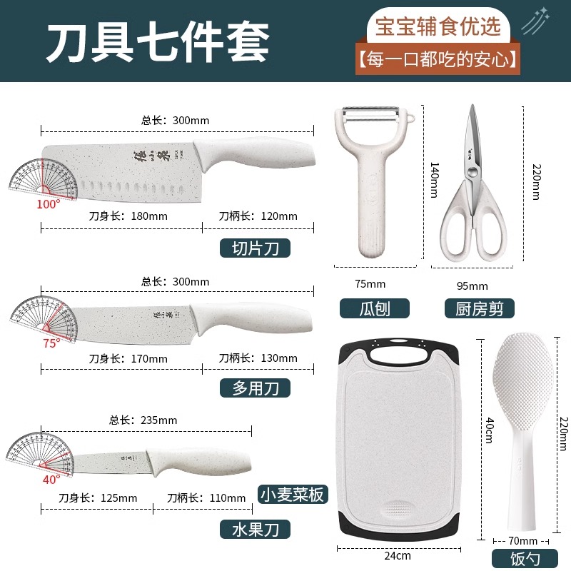 张小泉抗菌刀具套装厨房菜刀菜板二合一家用辅食厨具宝宝专用8138 抗菌锋利五件套+站立饭勺【赠送PP辅食菜板】