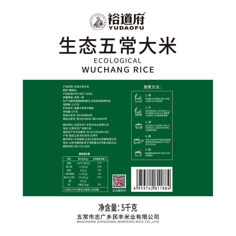 裕道府 五常生态大米5kg/袋高清大图