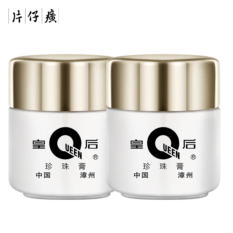 片仔癀(PZH) U501皇后牌珍珠膏20g*2瓶装