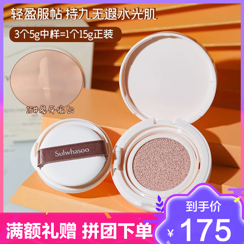雪花秀(Sulwhasoo)致美养肤气垫粉底液5g*3 15# 遮瑕防晒隔离长效持妆 适合自然偏白肤色