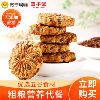 买1发2固本堂红豆薏米饼450g代餐饼干粗粮