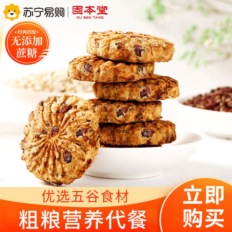 买1发2固本堂红豆薏米饼450g代餐饼干粗粮