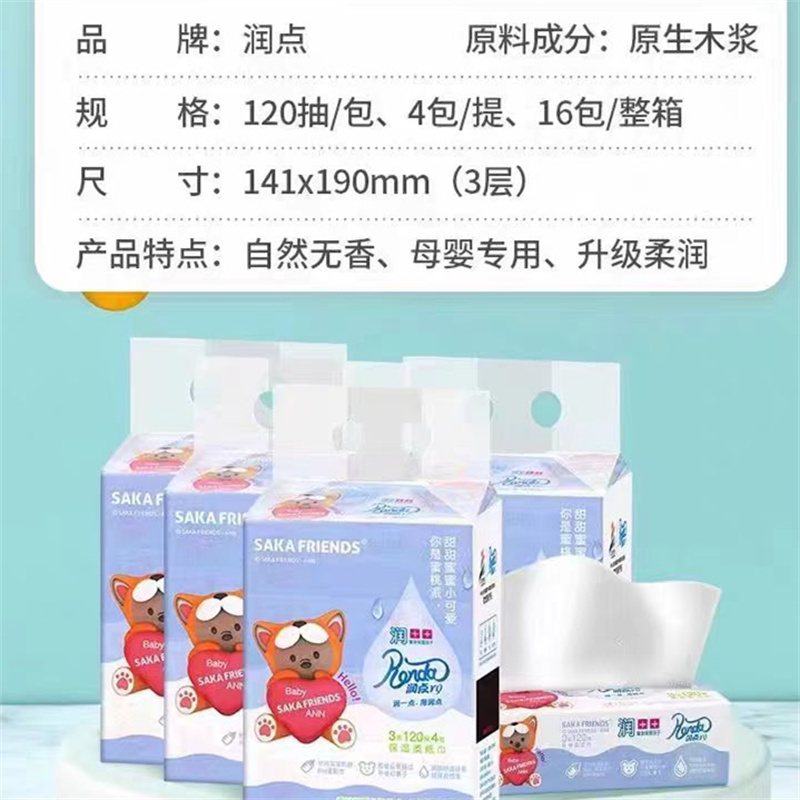 Renda润点R9保湿柔纸巾3层120抽*4包/提 礼盒装共4提 礼盒装宝宝专用乳霜纸添加保湿因子高清大图