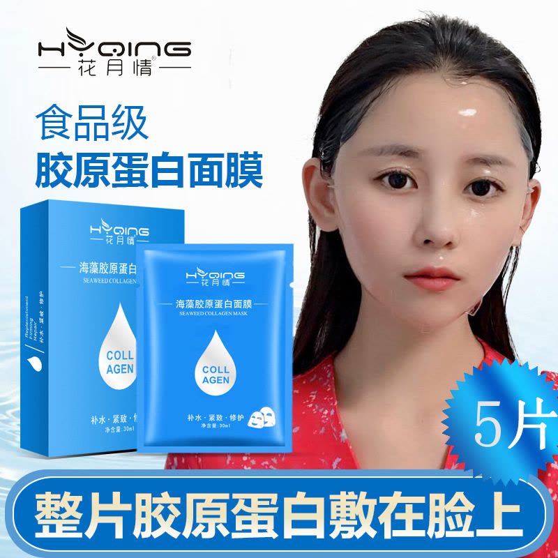 抖音同款海藻胶原蛋白面膜女补水保湿提拉紧致透明收缩毛孔男女图片