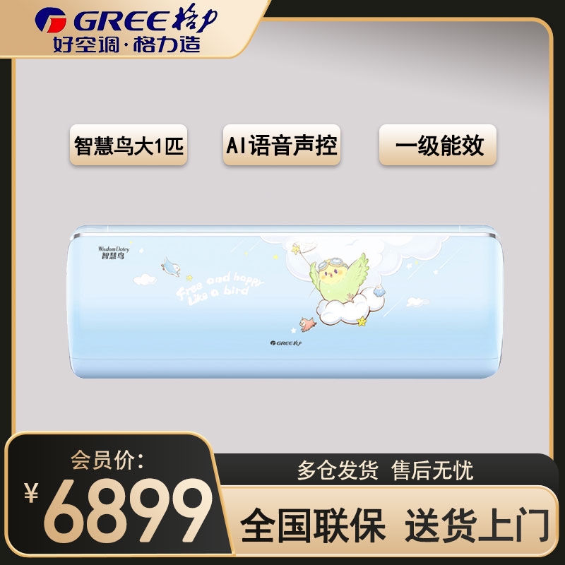 格力空调 KFR-35GW/(35546)FNhAb-B1(WIFI)（含管）（天空蓝）