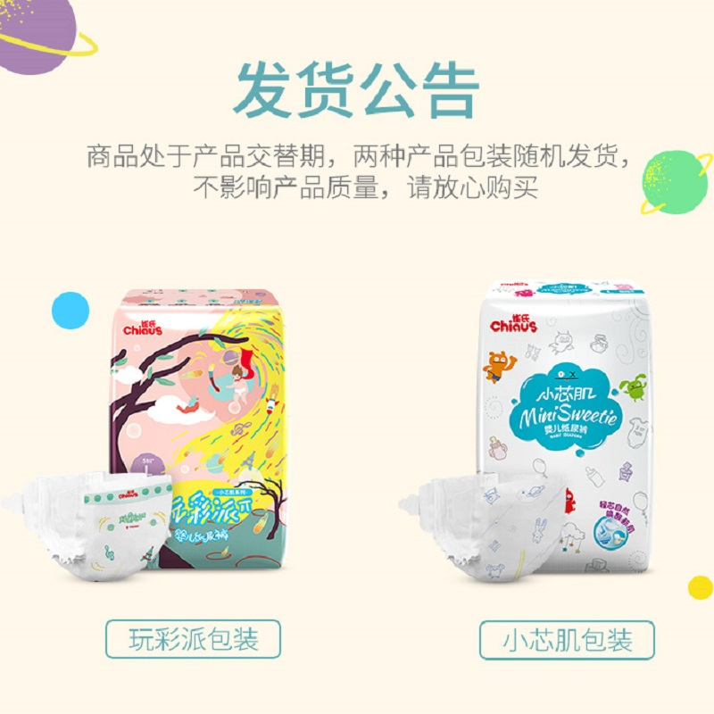 雀氏(chiaus)小芯肌轻薄快吸婴儿纸尿裤/尿不湿中号M70片(6-11kg)(福建)