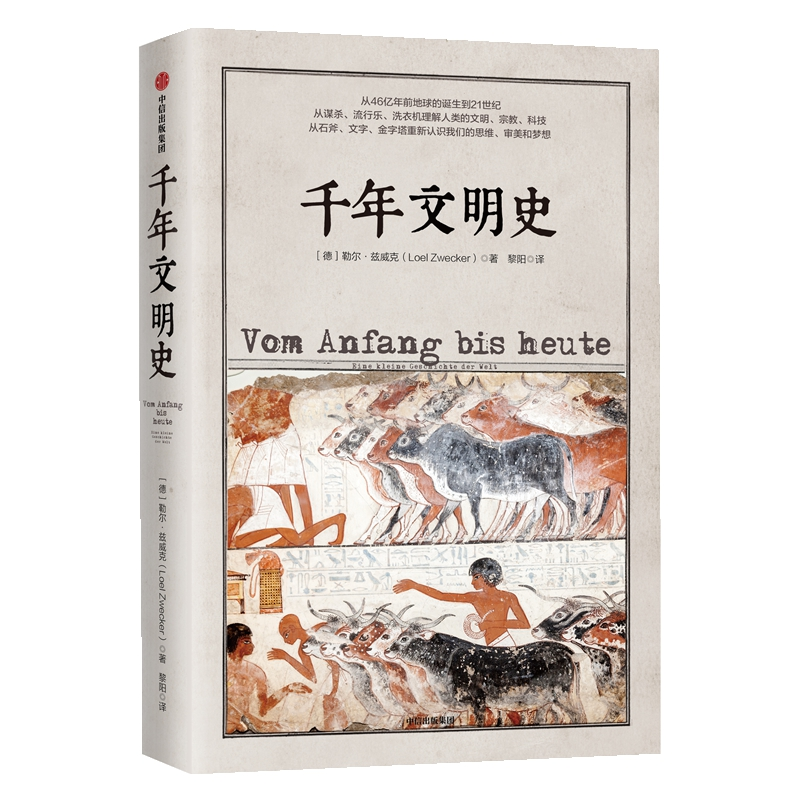 醉染图书千年文明史9787521707229高清大图