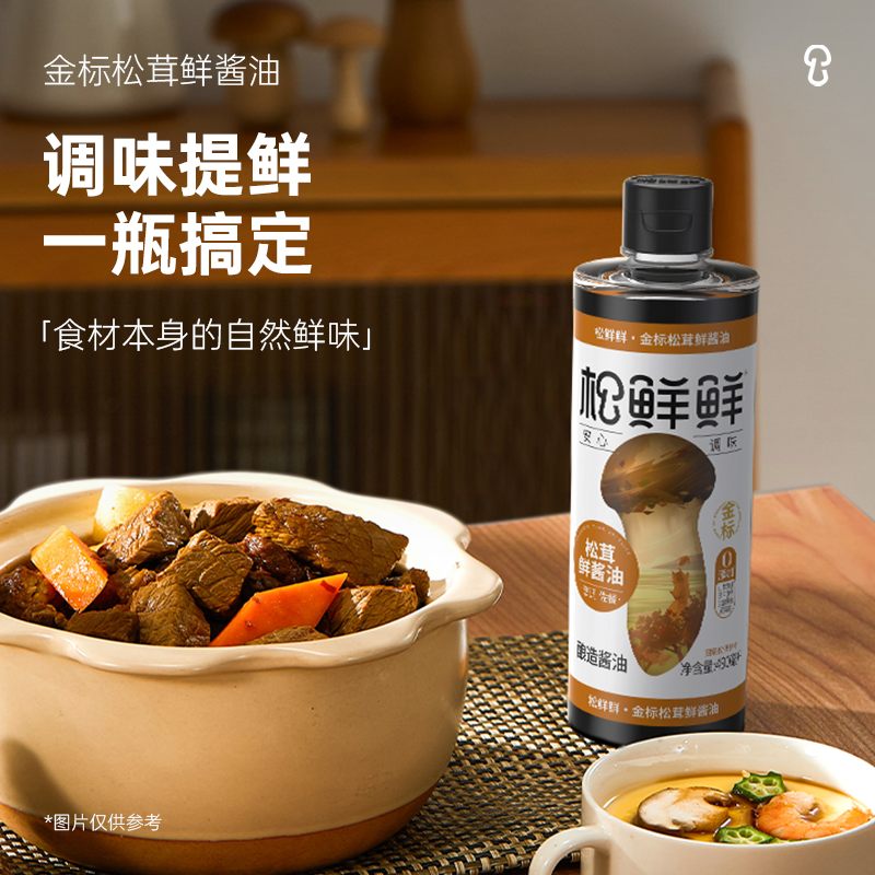 松鲜鲜金标松茸鲜酱油490ml*2瓶 0添加0甜味剂 调味提鲜一瓶搞定