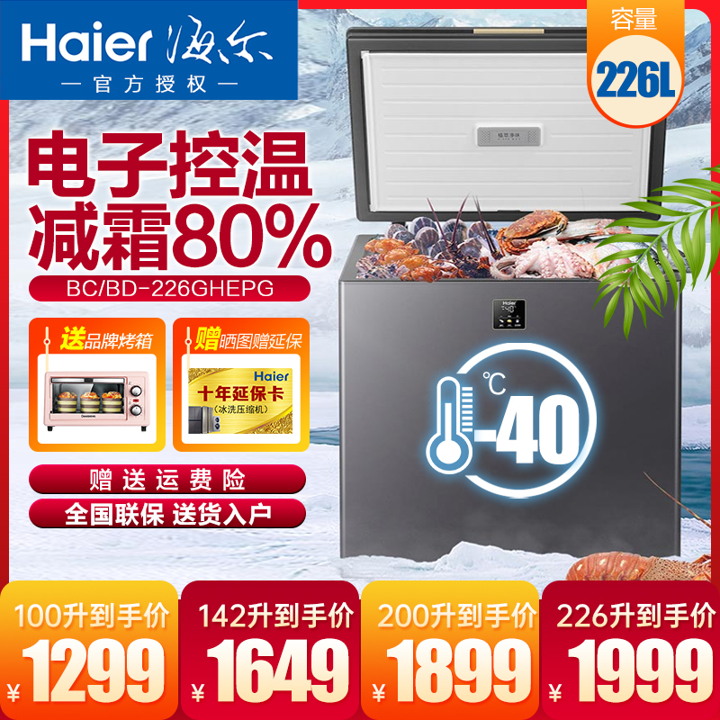 海尔冰柜家用卧式一级能效冷藏冷冻-40度低温小冷柜BC/BD-226GHEPG