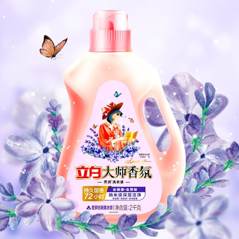 立白大师香氛洗衣液2kg(普罗旺斯薰衣草) 持久留香