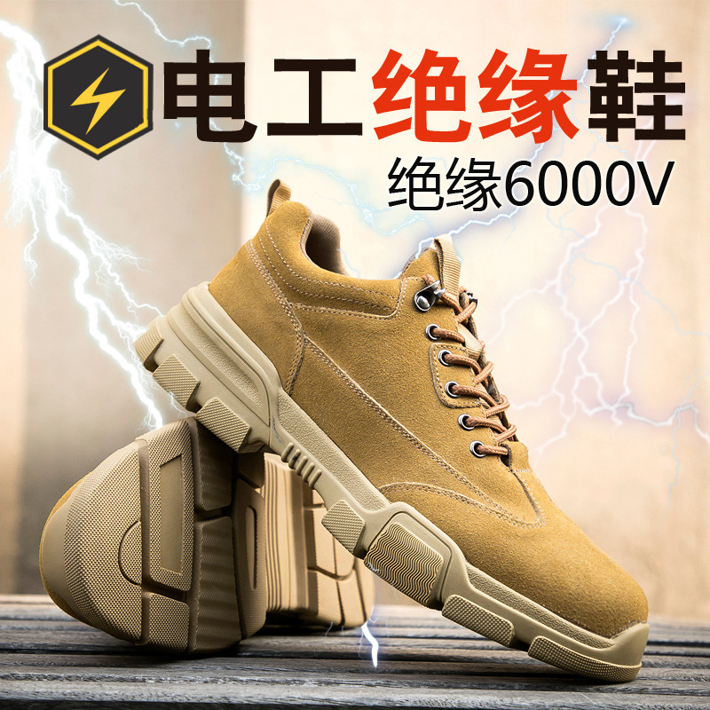 钢铸盾 960低帮绝缘鞋6KV牛皮男女防疫鞋防砸防刺穿 42码 米色