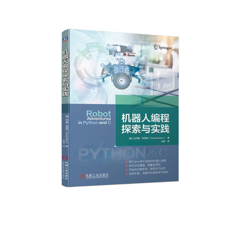 正版新书】机器人编程探索与实践(德)托马斯·布劳恩 著 吕斌 译97