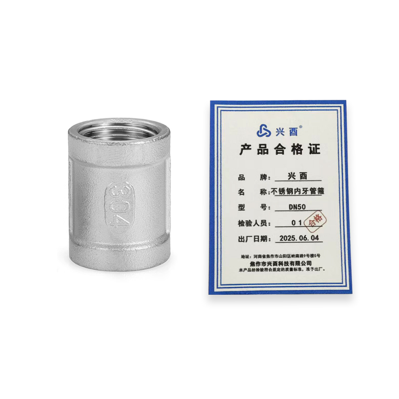 兴酉 不锈钢内牙管箍 DN50 个高清大图