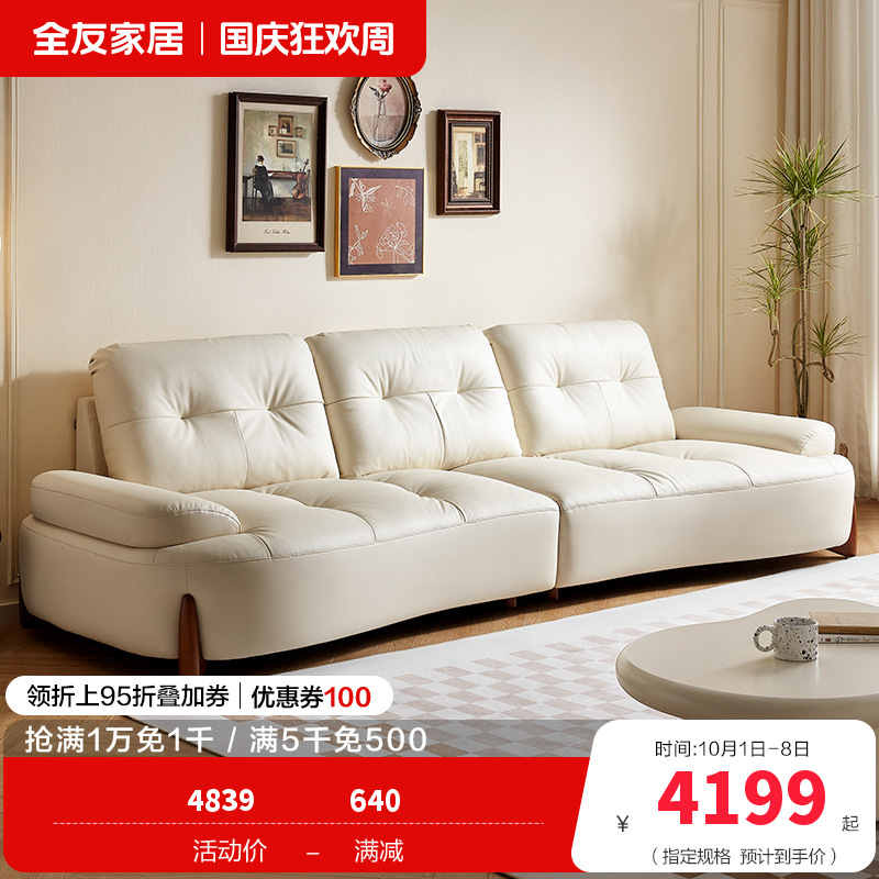 全友家居奶油风头层牛皮艺沙发小户型家用客厅家具三人位弧形沙发