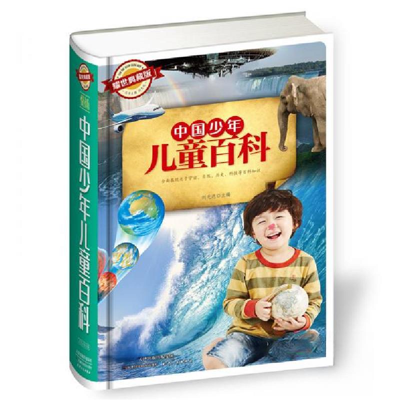 正版新书]悦读坊——中国少年儿童百科全书刘光达 编9787530895高清大图
