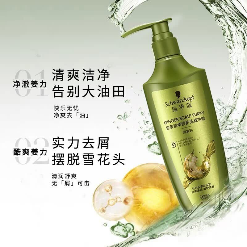 施华蔻&生姜精华修护头皮净澈洗发露400ml*2+ 润发乳400ml高清大图
