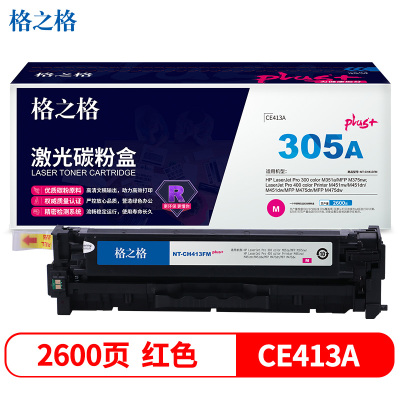 格之格CE413A红色硒鼓适用惠普M351a M375nw M451nw M451dw M475dn打印机 墨粉盒
