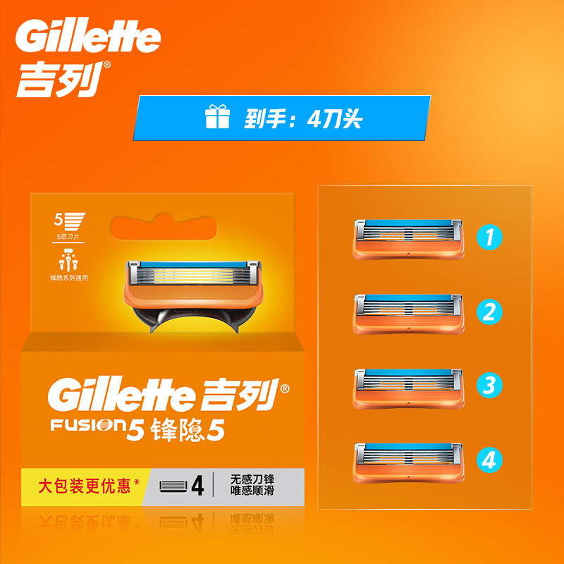 吉列(Gillette)剃须刀手动锋隐5致顺4刀头不含刀架 吉列刀片剃须刀片5层刀片高清大图