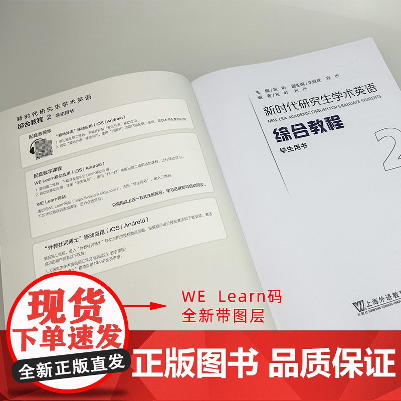 正版2024新时代研究生学术英语综合教程2二学生用书音视频及数字课程 崔岭编 研究生英语综合教程上海外语教育出版社978高清大图