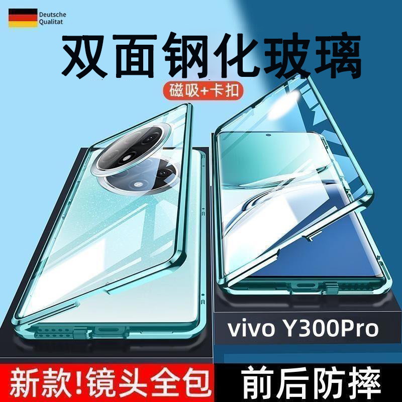可波 适用vivoY300pro全包防摔壳金属手机壳双面保护套y300pro外壳磁吸玻璃防摔保护套