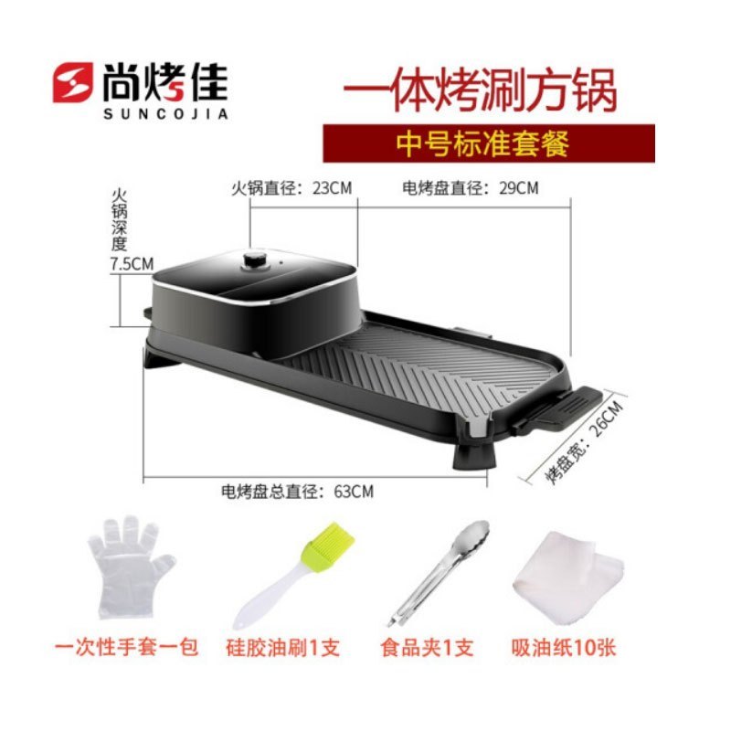 尚烤佳 多功能鸳鸯方锅中号电火锅 家用无烟电烤炉电烤盘 烤涮一体锅烧烤炉 LZW-1702B