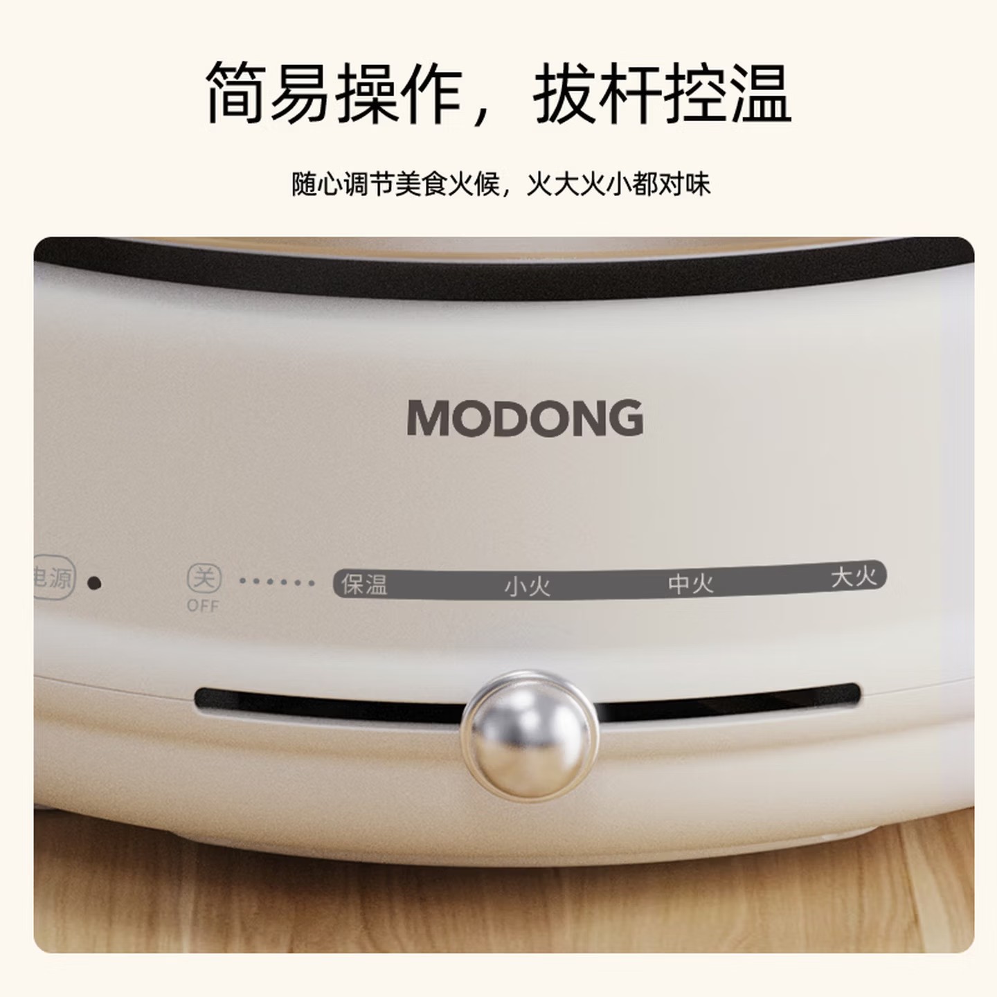 摩动(modong) 分体式电火锅MD-DHG01高清大图