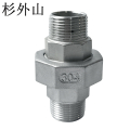 杉外山 304不锈钢双外丝活接水管接头 个