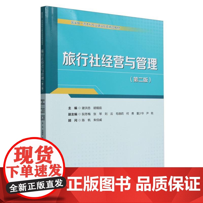 旅行社经营与管理高清大图