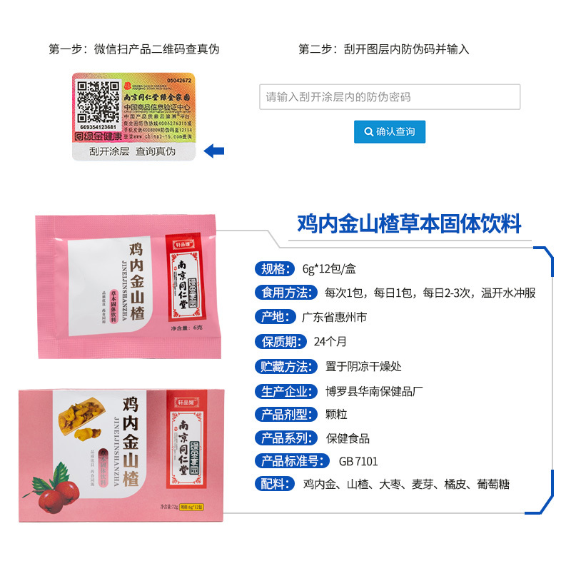南京同仁堂 鸡内金山楂颗粒 鸡内金粉片婴幼儿童健开养脾胃茶消积食 72g/盒*2盒