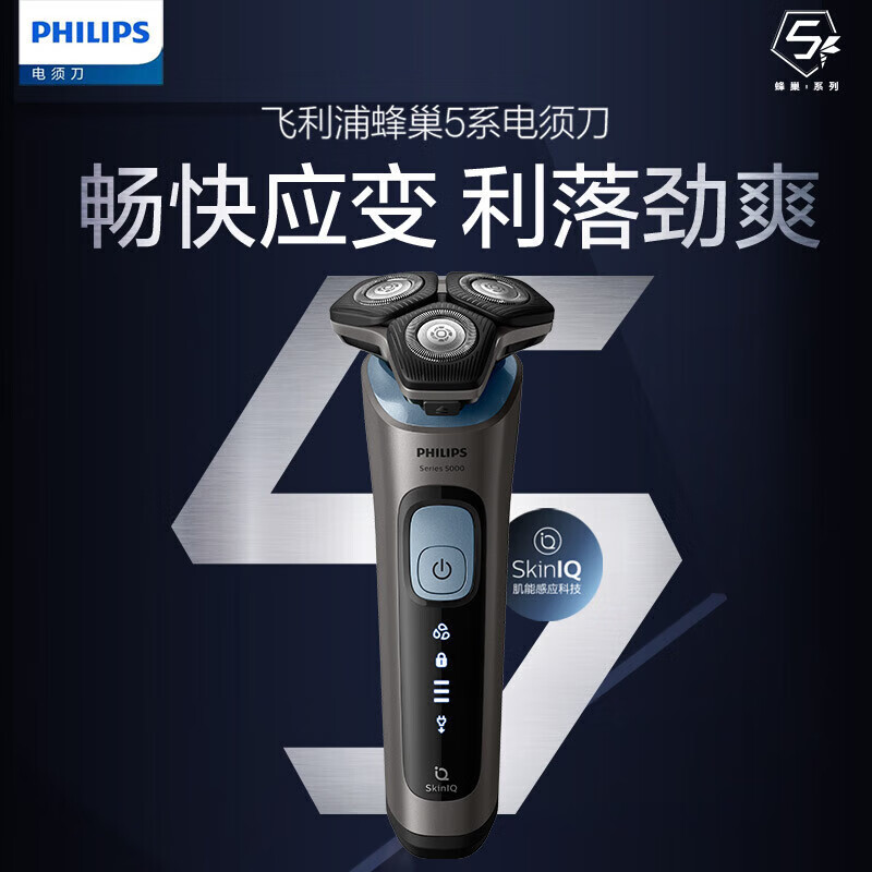 飞利浦(PHILIPS) 电动剃须刀5系Pro SkinIQ智能刮胡刀生日礼物 送男友 送老公 SU5999/07高清大图