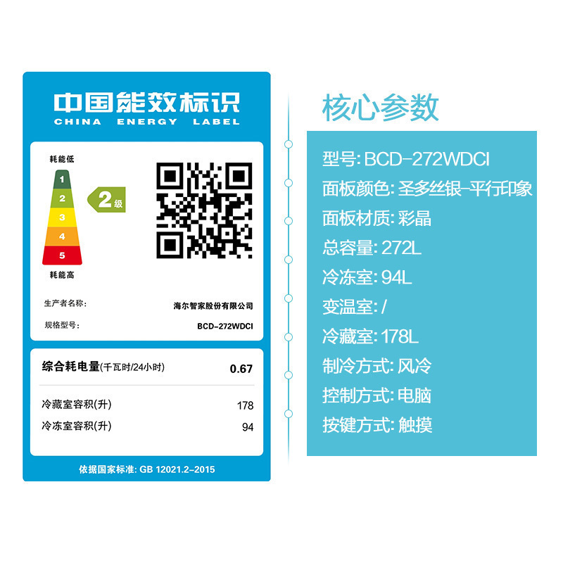 海尔(Haier)272升两门冰箱 彩晶一体式显示屏 变频节能 风冷无霜 租房小冰箱 BCD-272WDCI
