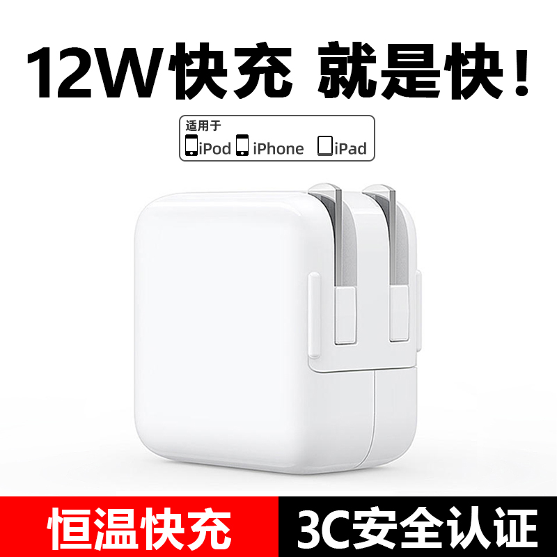 适用苹果ipadpro充电器头mini5/4/3/2平板12w快充usb数据线air3/2高清大图