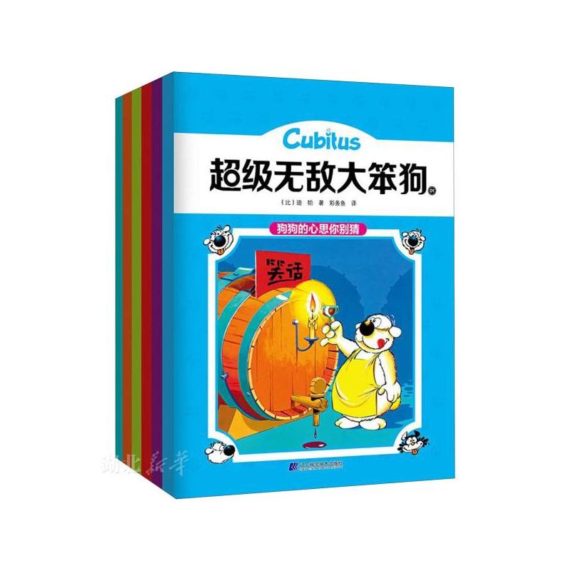 [正版]书店 超级无敌大笨狗(全6册) 比利时著名漫画大师迪帕创作的经典漫画 儿童卡通动漫故事书 儿童睡前故事图画书 图
