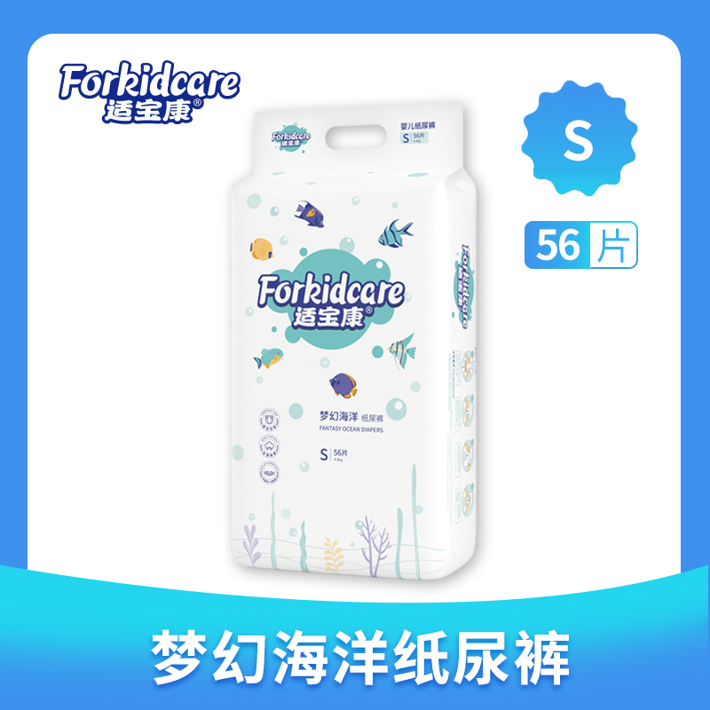 适宝康·Forkidcare 梦幻海洋纸尿裤S56片 尿不湿超薄透气适合4-8kg婴幼儿