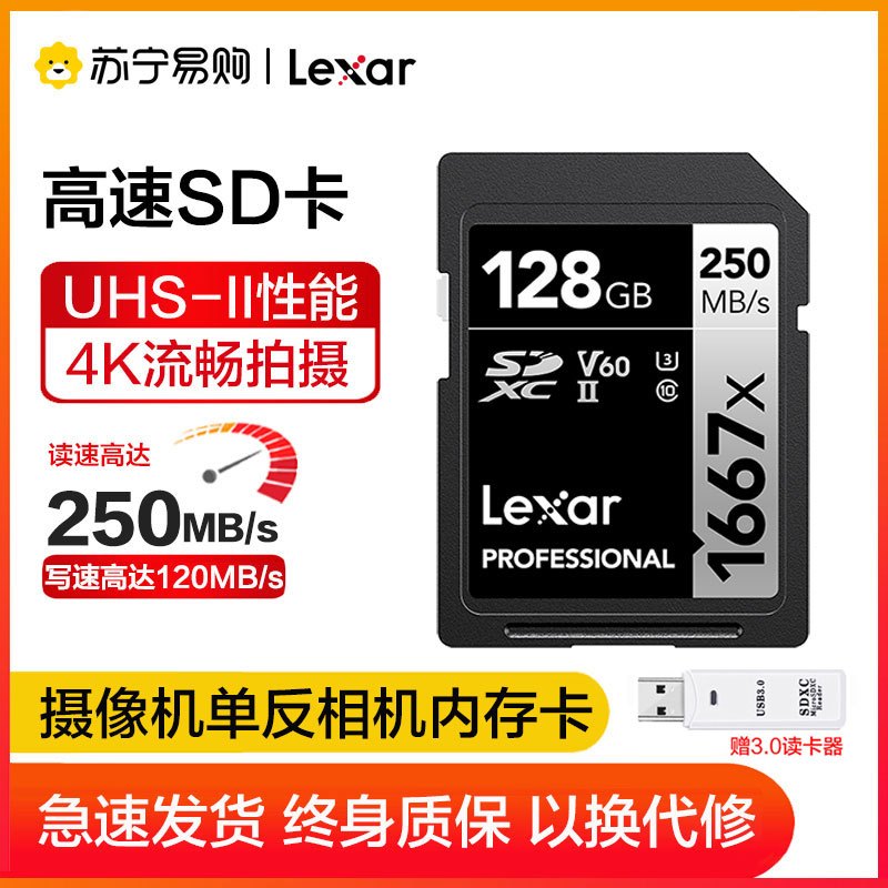 雷克沙(Lexar)SD卡128G相机内存卡读250MB/s写120MB/s UHS-II单反存储卡V60等级1667x