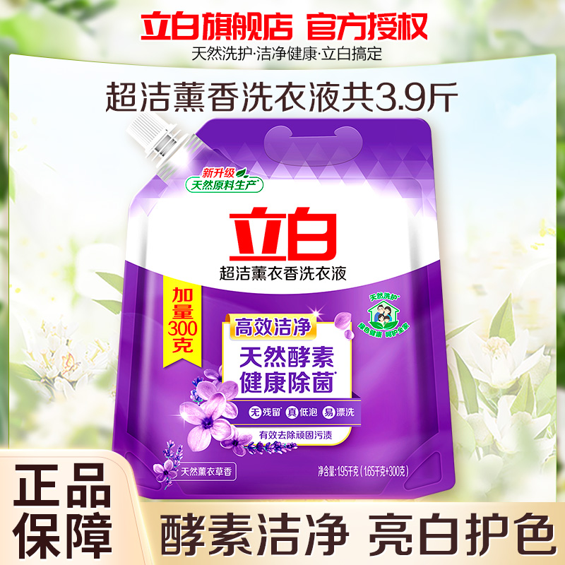 立白超洁薰衣香洗衣液1.95kg大袋装酵素洁净去顽渍护衣护色不伤手