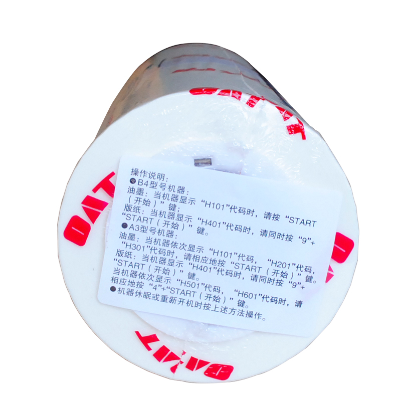 OAT RZB4/ESB4版纸适用B-8249V 理想一体速印机 RZ RV ES EV通用版纸 一体速印机纸高清大图