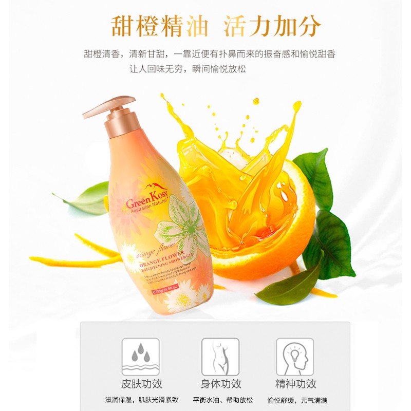 绿色溪谷 橙花亮肤沐浴露 700g(单位:件)高清大图