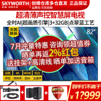 创维（SKYWORTH）82Q40 82英寸全面屏 4K超高清HDR 防蓝光人工智能互联网液晶平板电视机