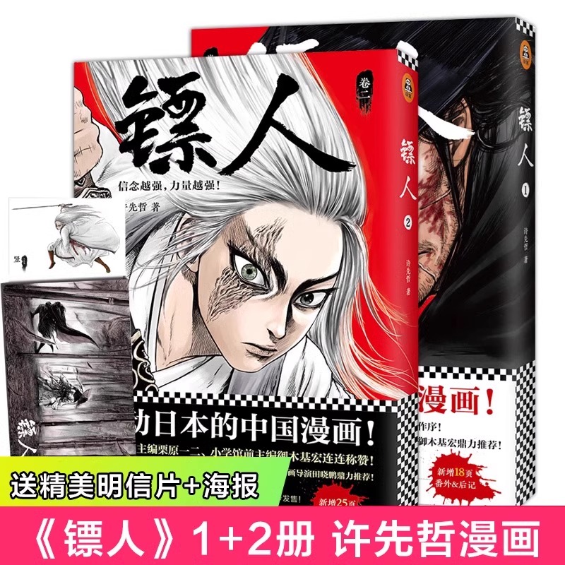 镖人漫画1-11册 [正版]镖人漫画全套1-11共11册 许先哲著 镖人系列卷 轰动日本的中国漫画动漫幽默隋唐原创古风武高清大图