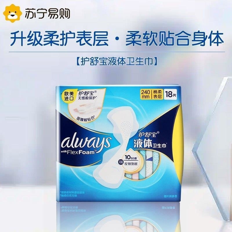 护舒宝进口新液体卫生巾日用240mm*18片姨妈巾无感保护6包装组合高清大图