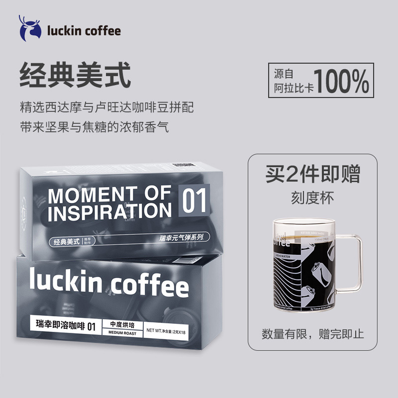 瑞幸咖啡(luckin coffee)元气弹系列即溶咖啡 经典美式 2g*18颗