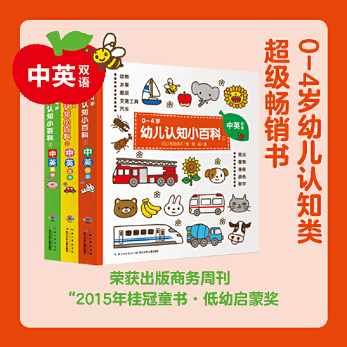 0-4岁幼儿认知小百科:全8册 [正版]0-4岁幼儿认知小百科全3册点读版儿童百科全书 亲子中英双语宝宝早教启蒙认知故事高清大图