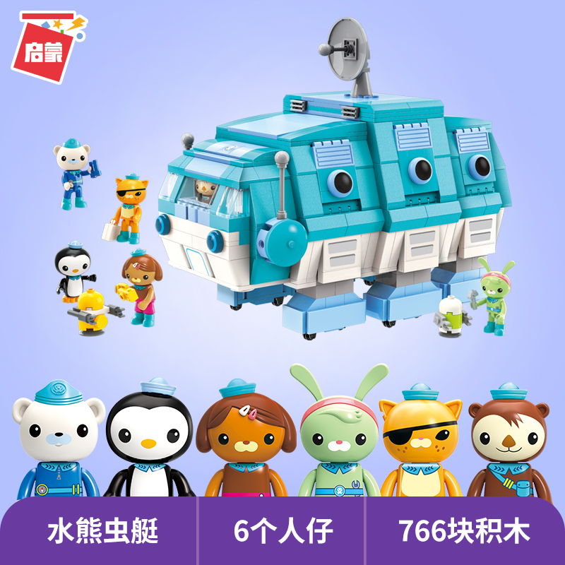 启蒙海底小纵队积木儿童拼装玩具3-6男孩子7益智力章鱼堡舰艇礼物 3715-水熊虫艇高清大图